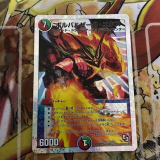 ボルバルザーク・エクス