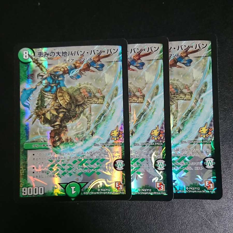 恵みの大地ババン・バン・バン