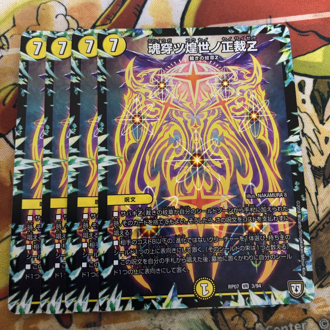 魂穿ツ煌世ノ正裁Z 4枚セット