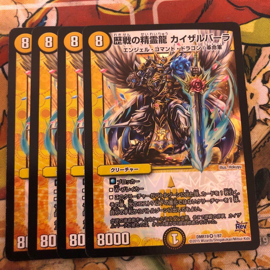 歴戦の精霊龍 カイザルバーラ　4枚セット