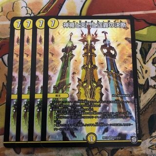 神楯と天門と正義の決断　4枚セット