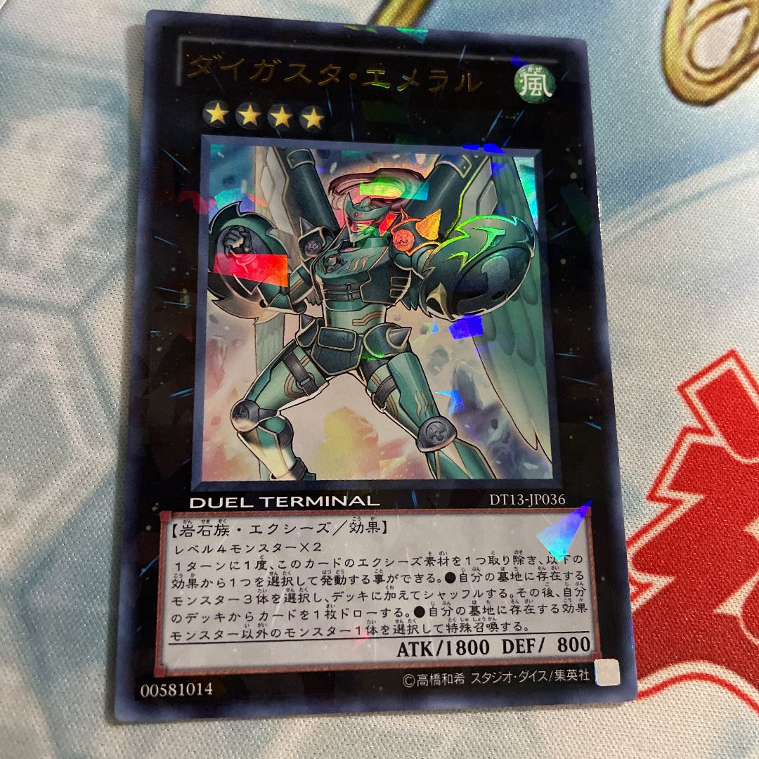 ダイガスタ・エメラル ウルトラレア　dt