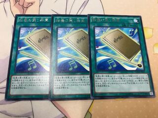遊戯王 独奏の第1楽章 レア 3枚セット