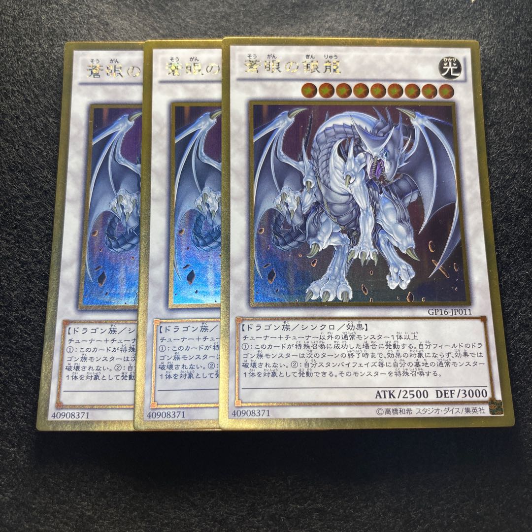 蒼眼の銀龍 ゴールドレア#097