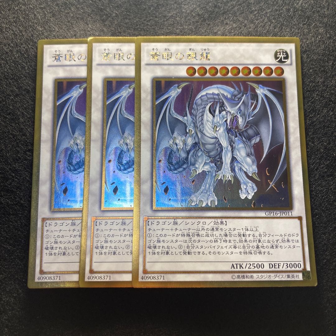 蒼眼の銀龍 ゴールドレア#098