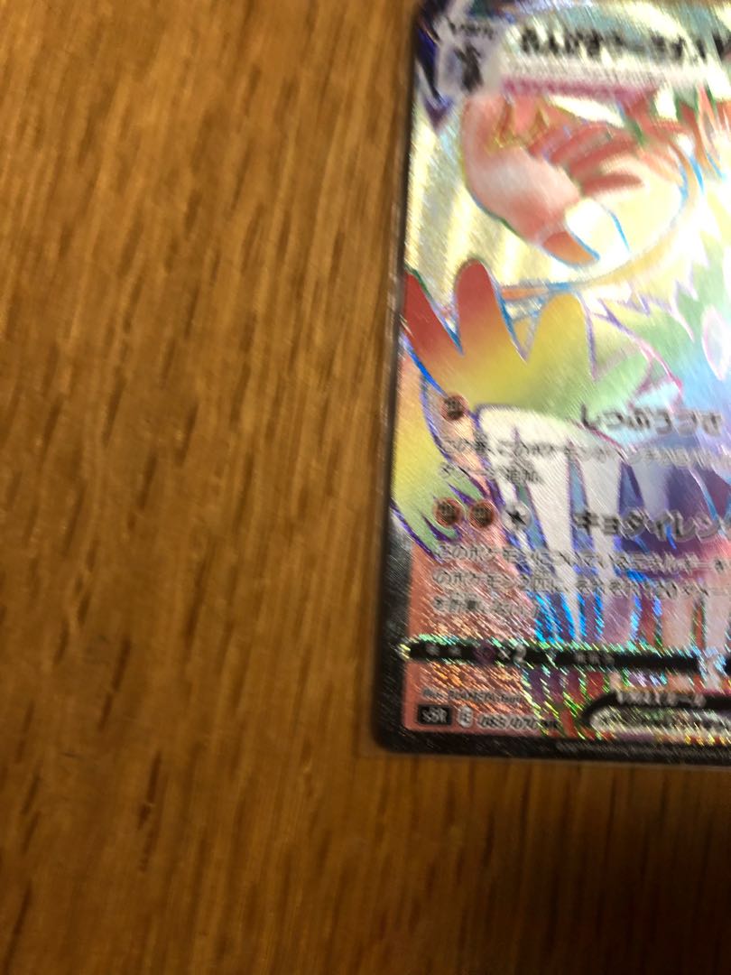 れんげきウーラオスVMAX HR