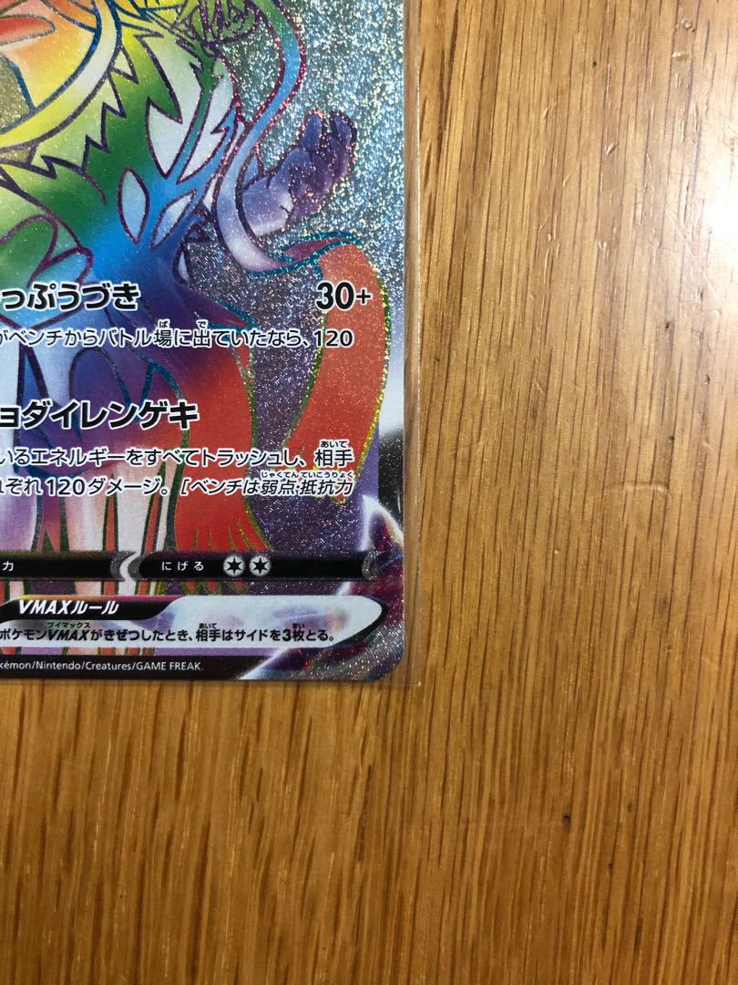 れんげきウーラオスVMAX HR