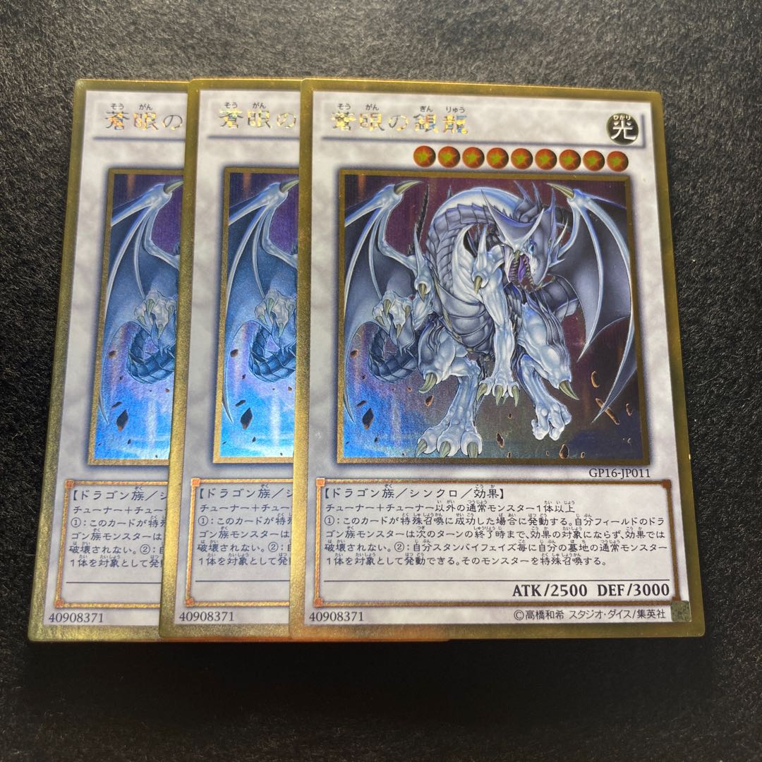 Azure-Eyes Silver Dragon Gold Rare #100