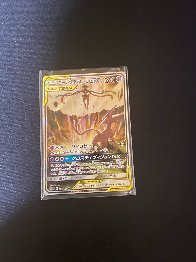 エーフィ&デオキシスGX SR