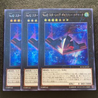 No.42 スターシップ・ギャラクシー・トマホーク コレクターズレア#103