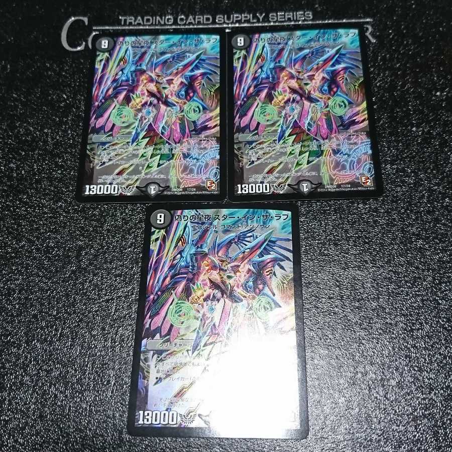 偽りの星夜 スター・イン・ザ・ラブ