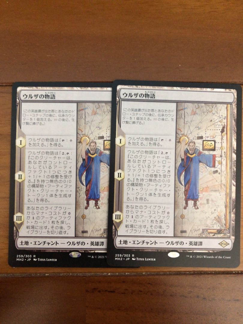 ウルザの物語　×2