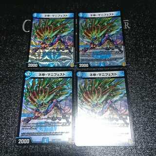 ネ申・マニフェスト