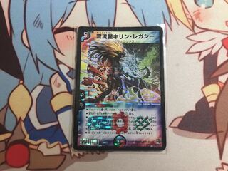 双流星キリン・レガシー