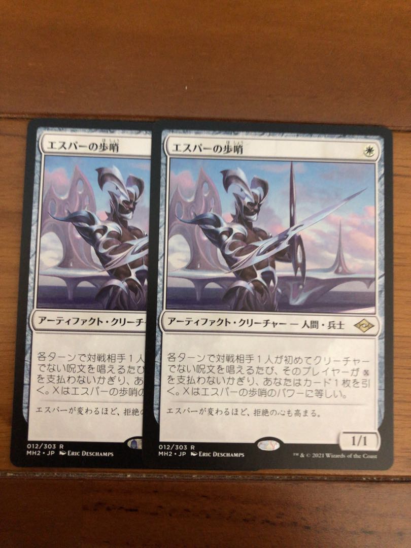 エスパーの歩哨　×2