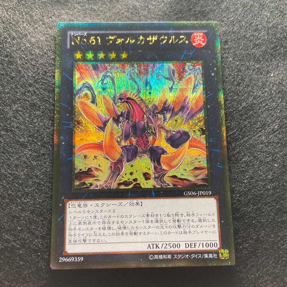 No.61 ヴォルカザウルス#112 1枚