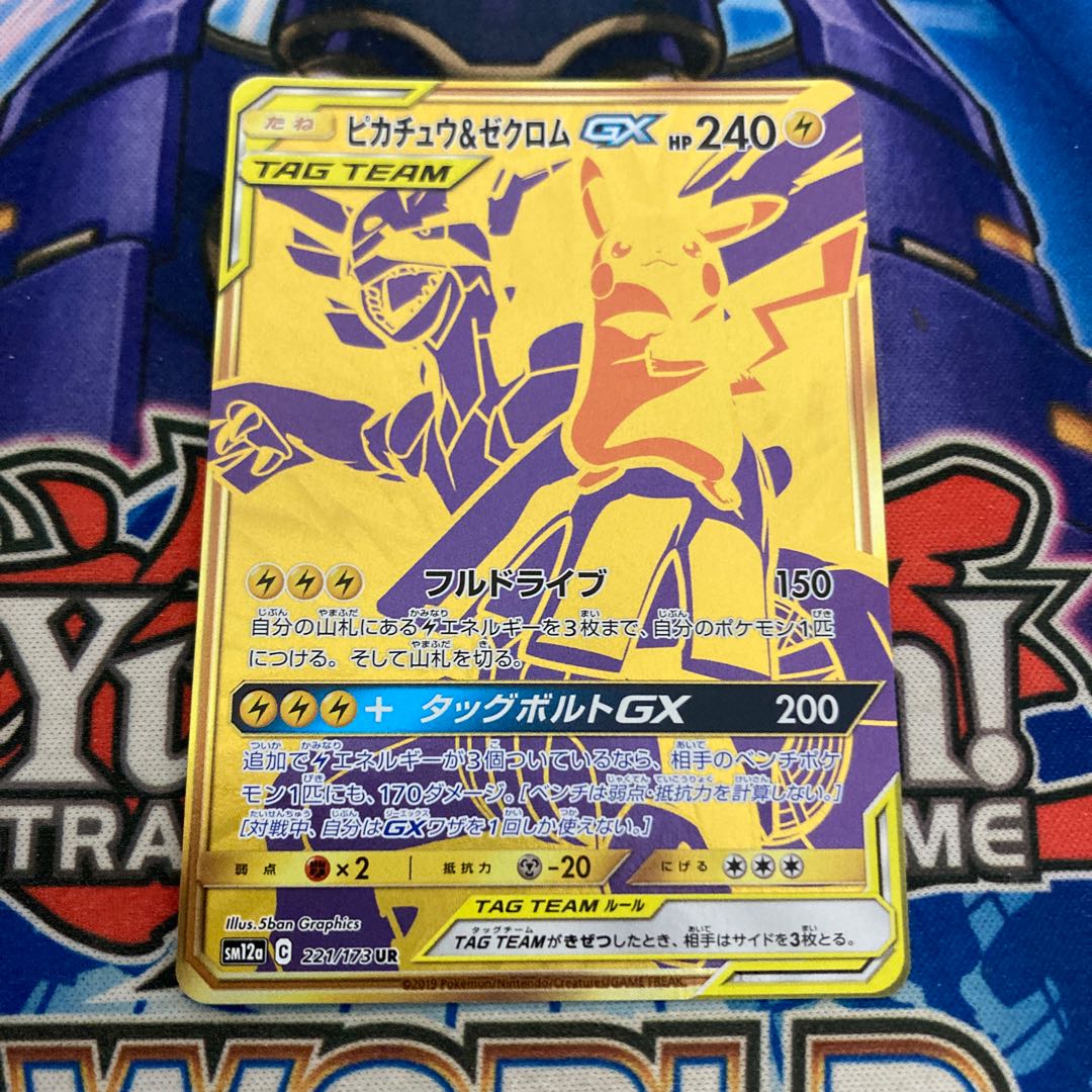 ピカチュウ＆ゼクロムGX UR 221/173