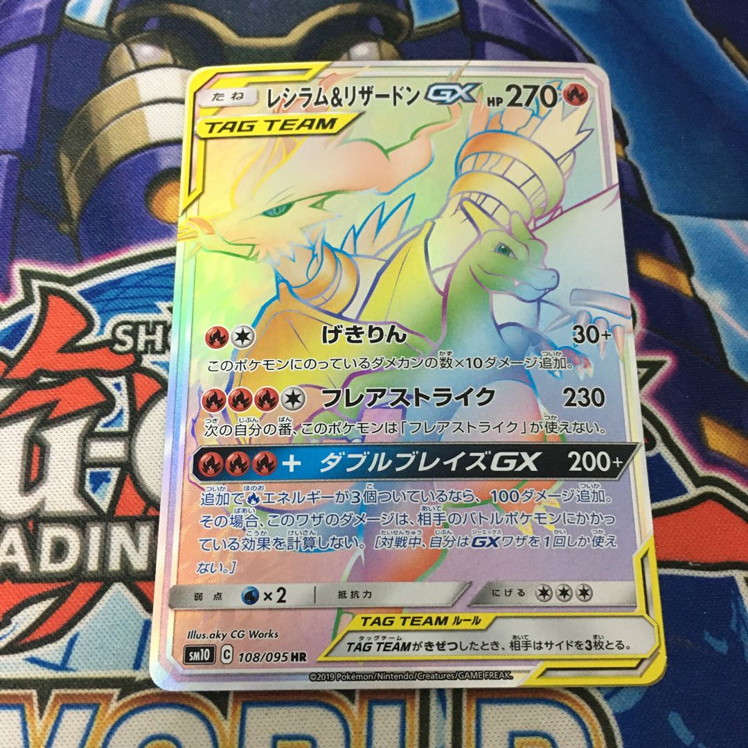 [Beautiful] Reshiram & CharizardGX HR