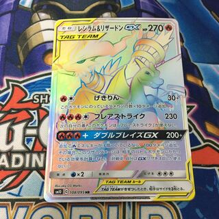 レシラム＆リザードンGX HR レシラム＆リザードンGX HR」の激安通販 | magi