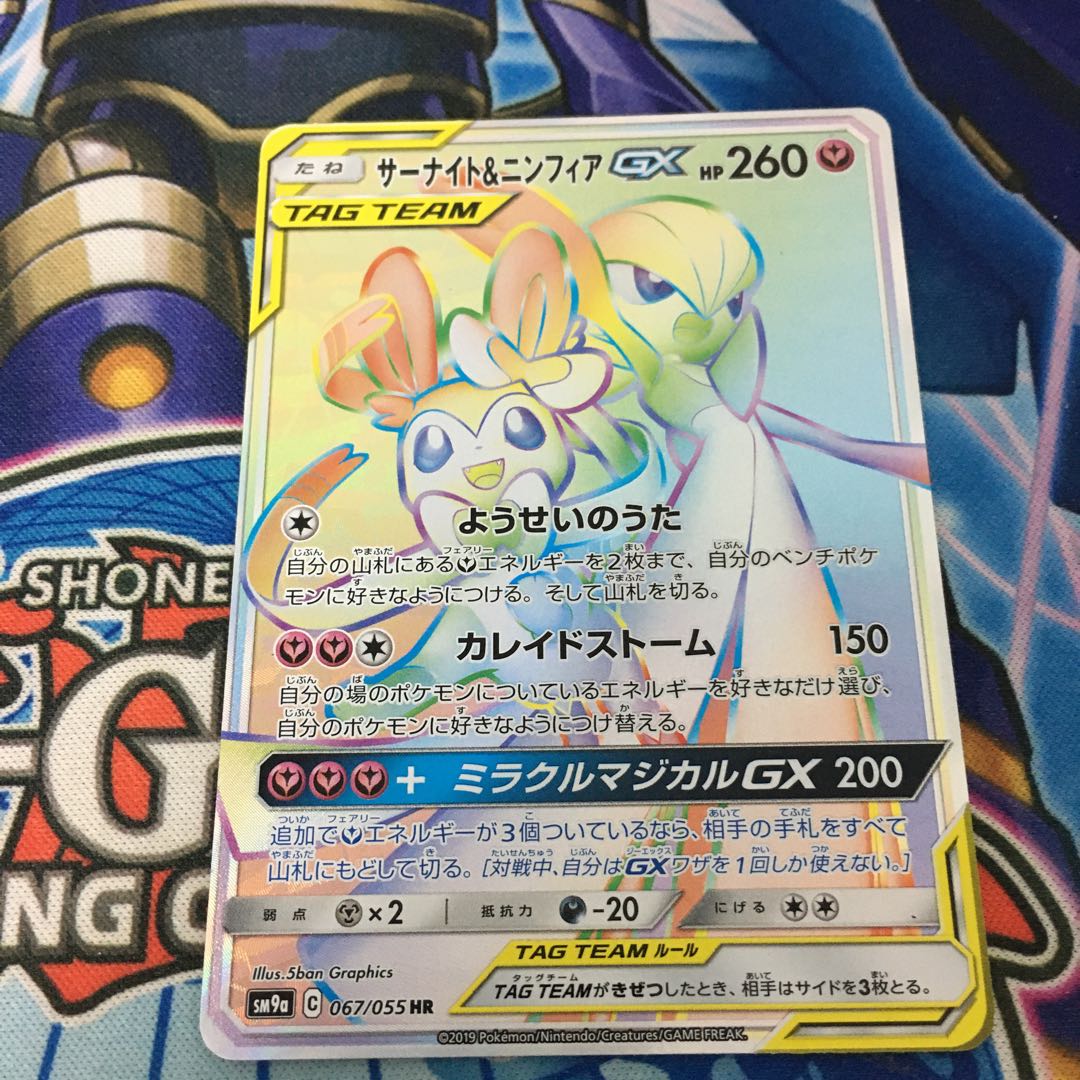 【美品】サーナイト＆ニンフィアGX HR