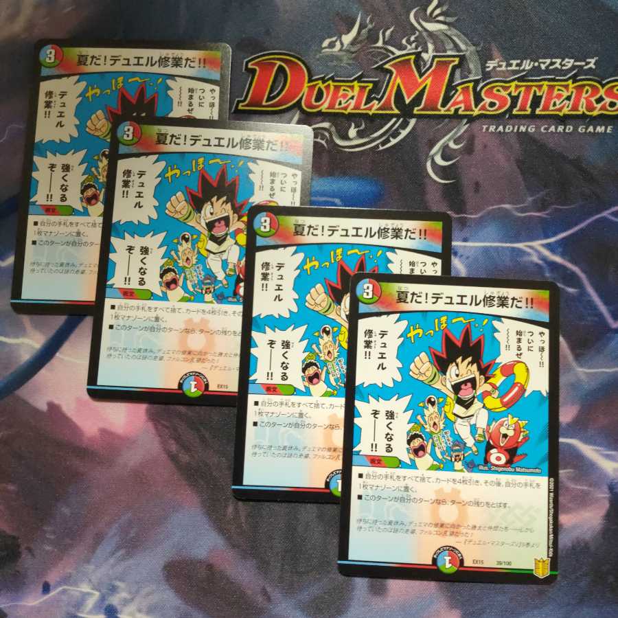 夏だ!デュエル修業だ!!