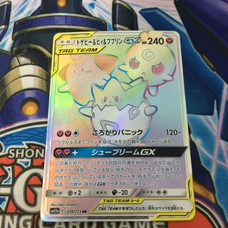 【美品】トゲピー&ピィ&ププリンGX HR