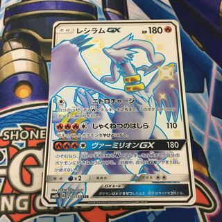 【美品】レシラムGX SSR