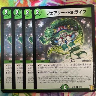 フェアリー・Re:ライフ