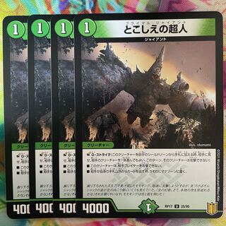 とこしえの超人