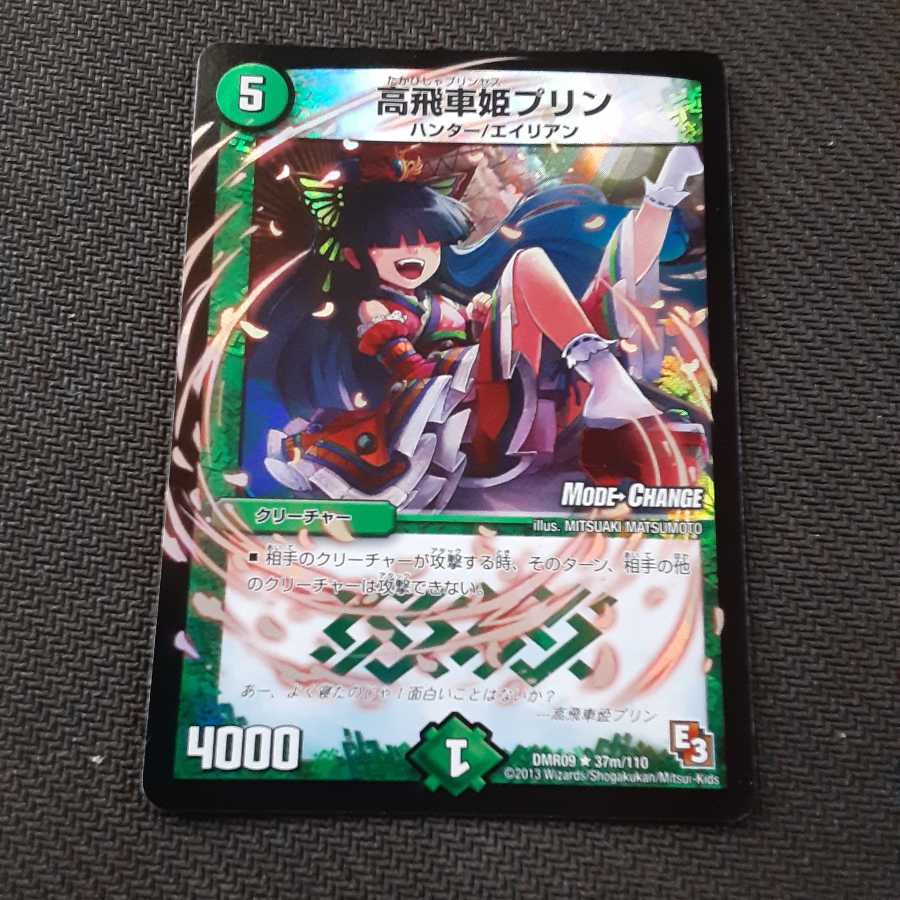 高飛車姫プリン