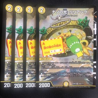 ナゾの光・リリアング