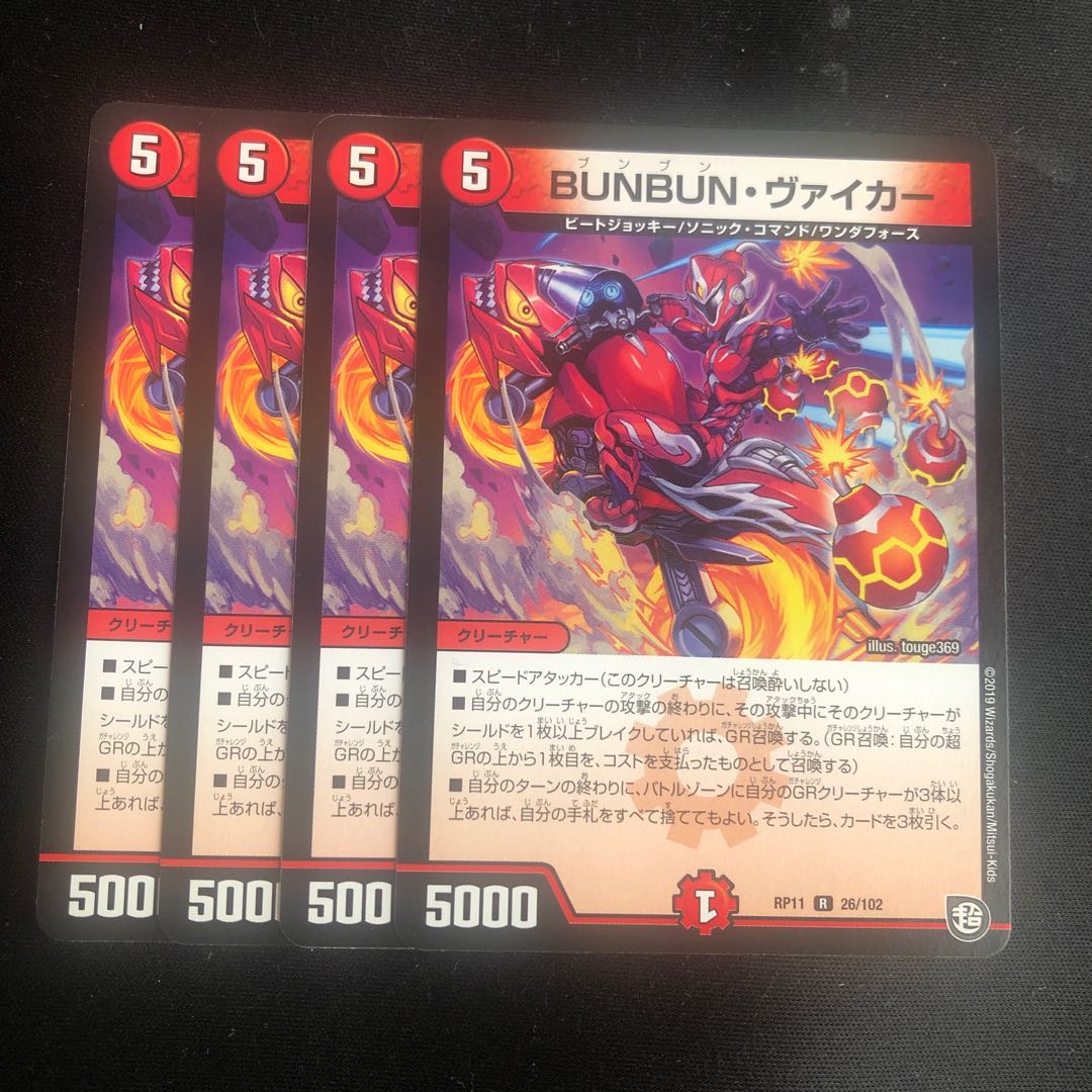 BUNBUN・ヴァイカー