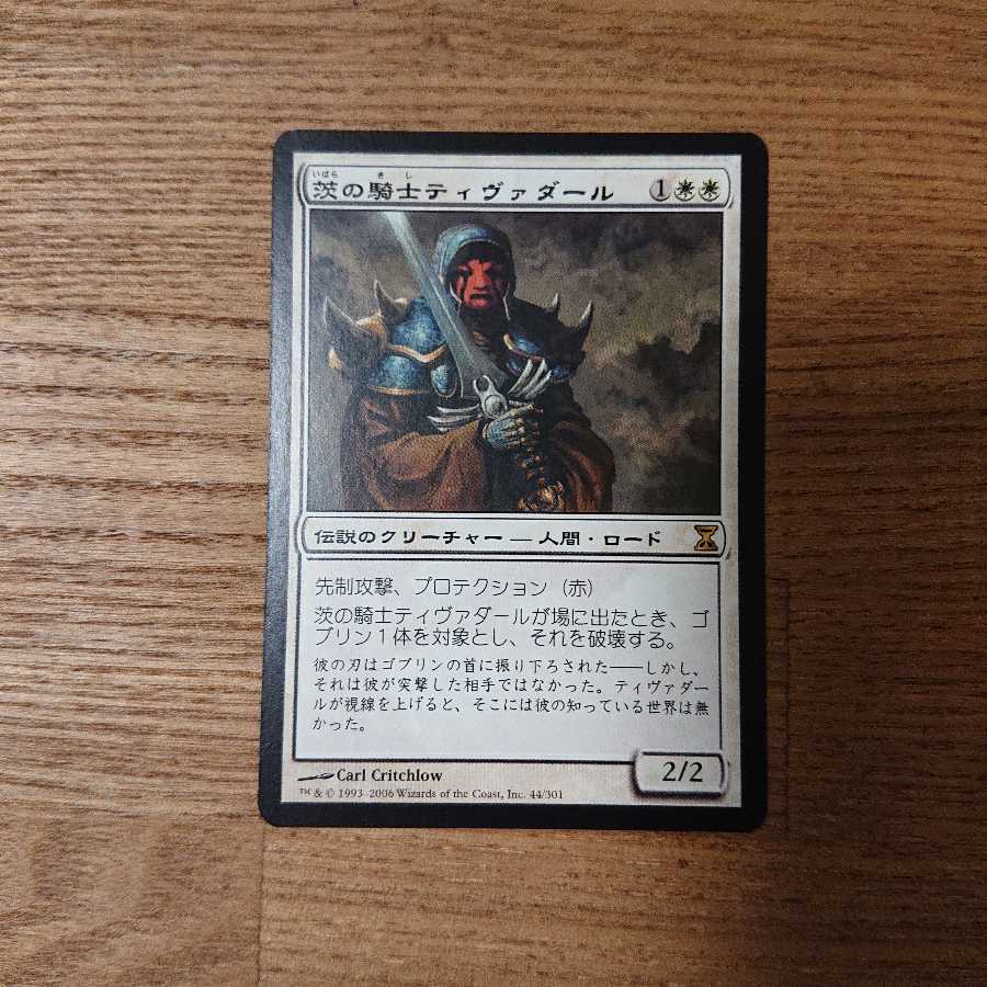 Mtg レア 茨の騎士ティヴァダールの通販 Boo Magi トレカ専用フリマアプリ