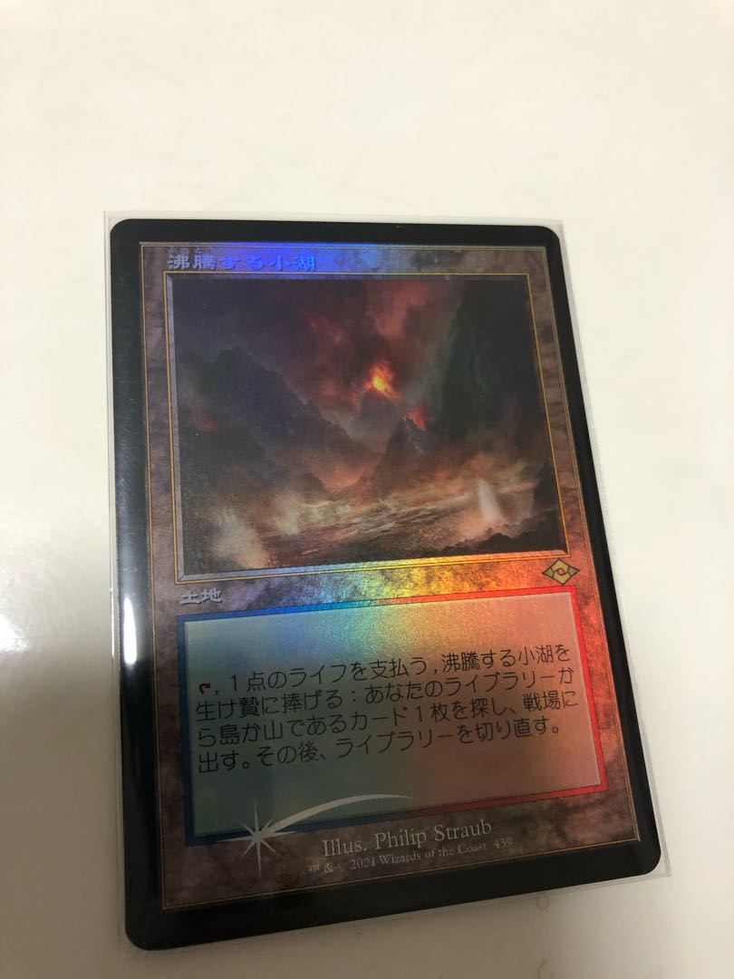 沸騰する小湖　旧枠foil