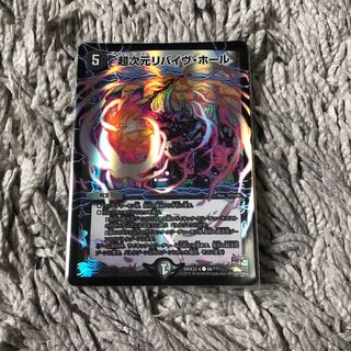 超次元リバイヴ・ホール C-foil