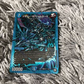 ジョリー・ザ・ジョルネード SE