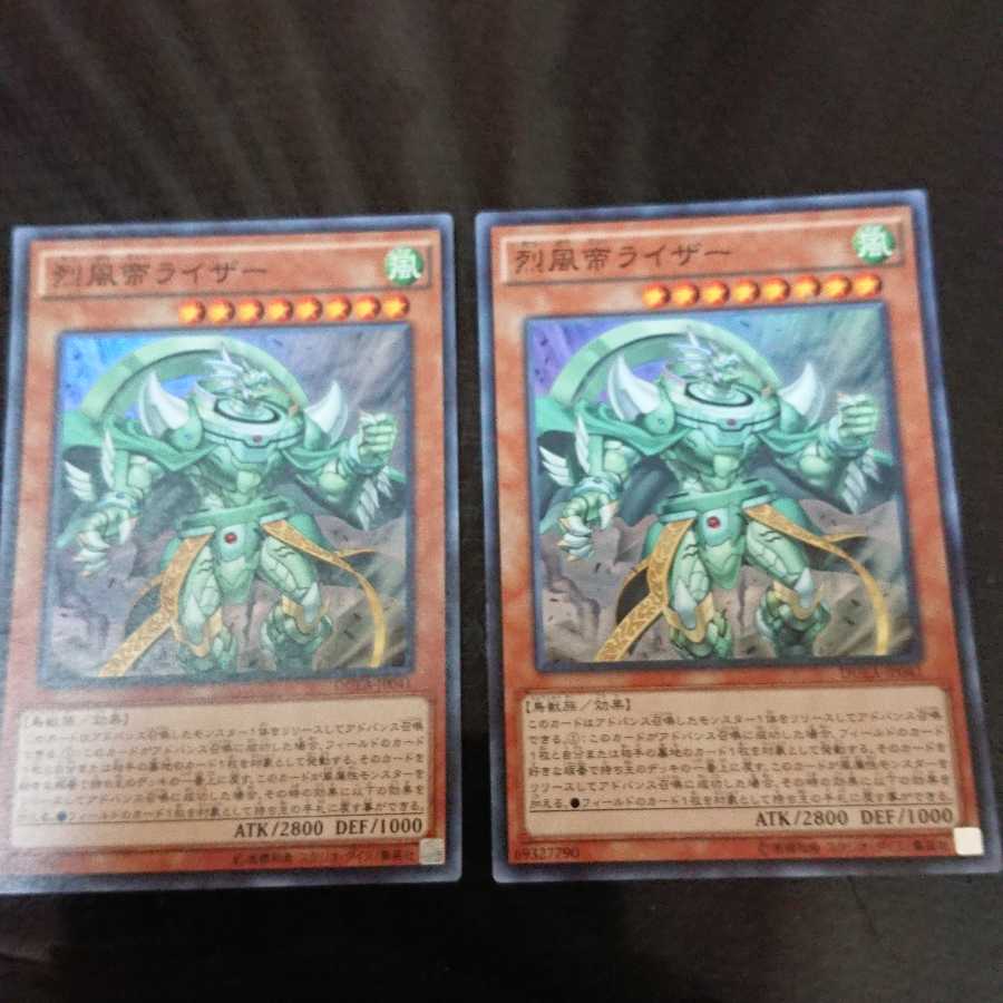 烈風帝ライザー スーパーレア 2枚セット