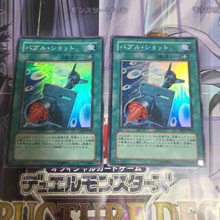 バブル・ショット スーパーレア　2枚