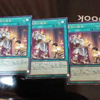 聖杯の継承 レア 3枚セット