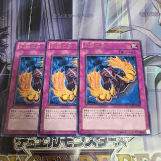 幻獣の角 レア　3枚