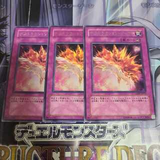 Destruction Jammer Rare: 3 pieces