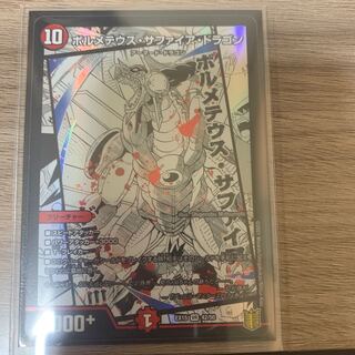 ボルメテウス・サファイア・ドラゴン VR