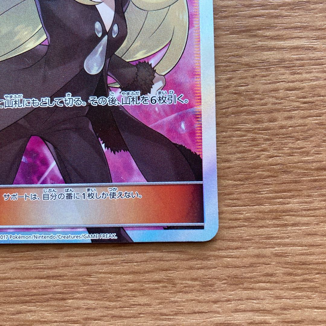 Pokémon Card Cynthia SR