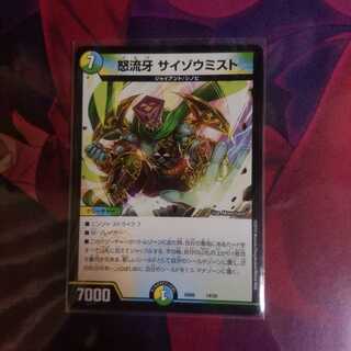 サイゾウミスト