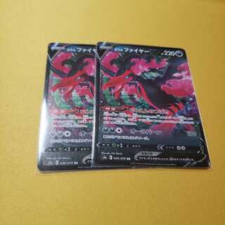 ガラルファイヤーV RR