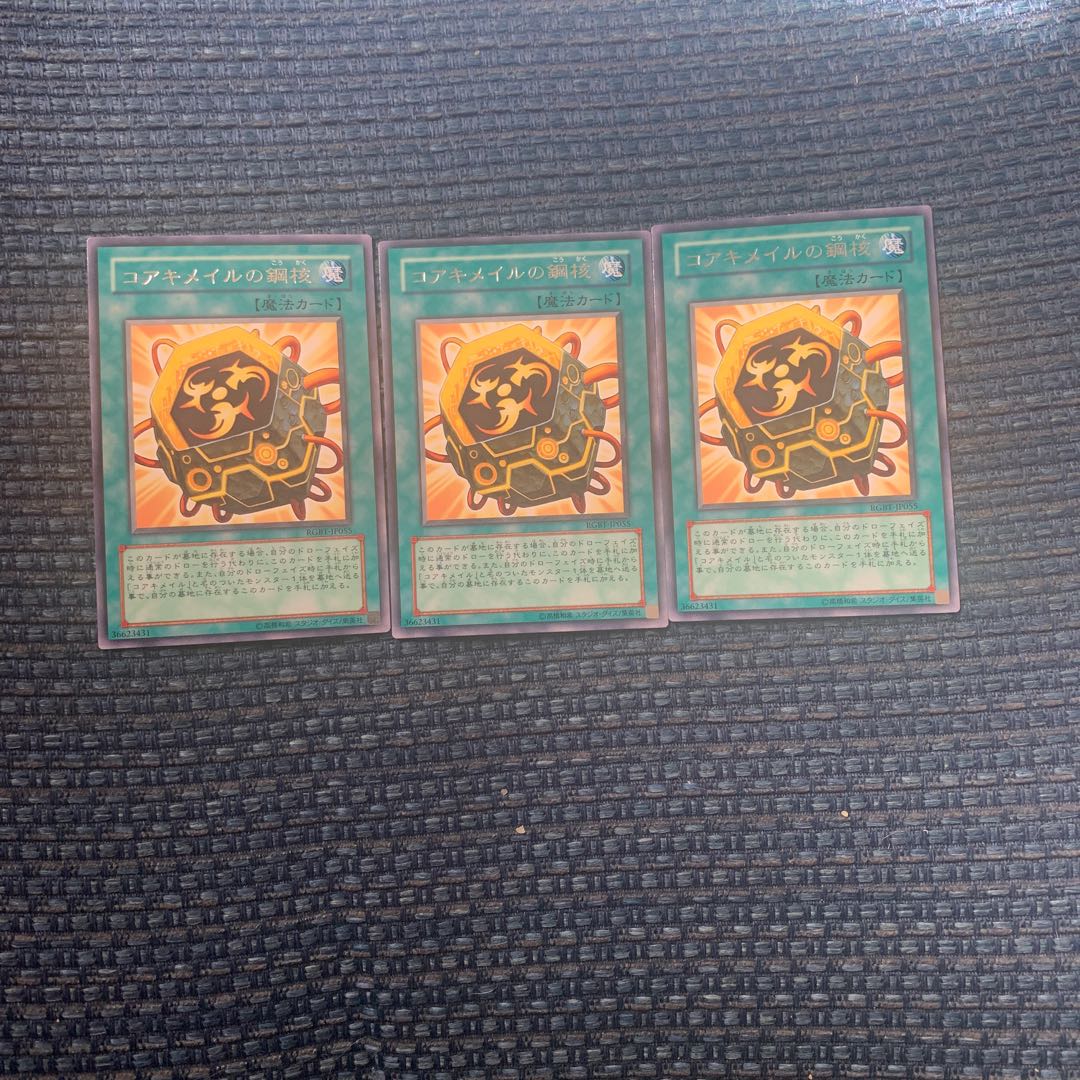 コアキメイルの鋼核 レア