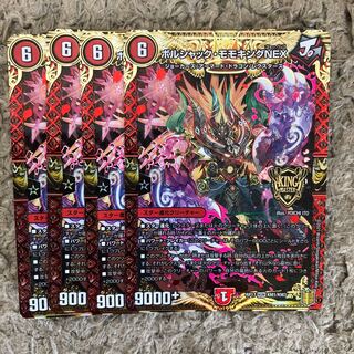 ボルシャック・モモキングNEX