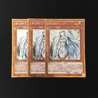 k3 青き眼の乙女 ゴールドレア ３枚セット 遊戯王 トレトレ