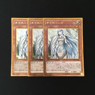 k4 Maiden with Eyes of Blue Gold Rare Set of 3 Yu-Gi-Oh!
