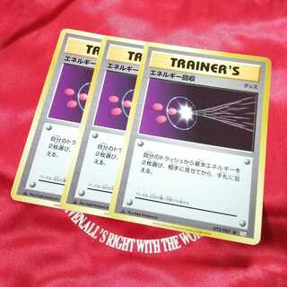 エネルギー回収